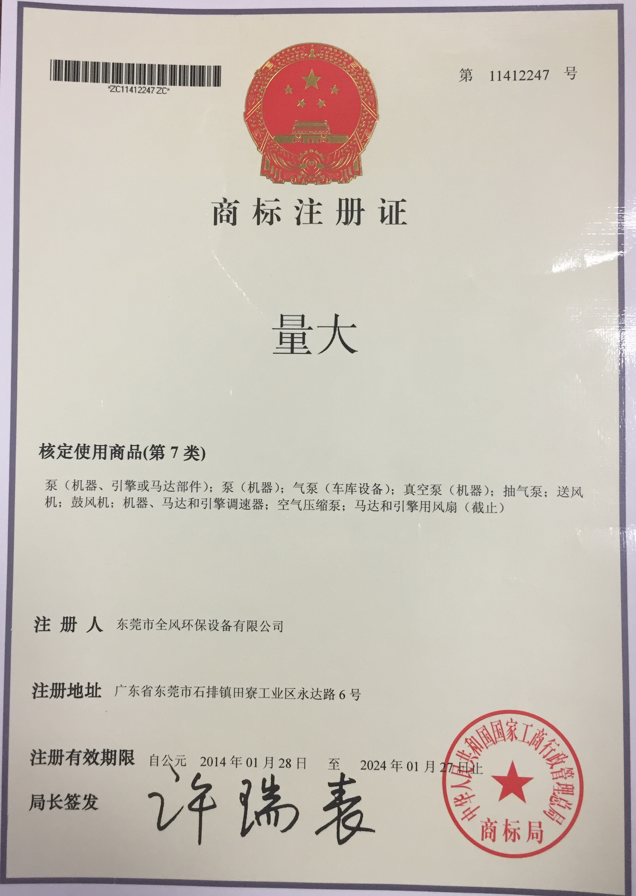 量大商標(biāo)注冊(cè)證書